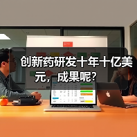 创新药研发十年十亿美元,成果呢?(图4) 创新药研发十年十亿美元,成果呢?(图4)