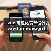 vue 可视化表单设计器 vxe-form-design 创建自定义控件的详细用法（教程一）（图2）