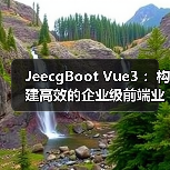JeecgBoot Vue3 :构建高效的企业级前端业务模块(图3) JeecgBoot Vue3 :构建高效的企业级前端业务模块(图3)