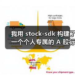 我用 stock-sdk 构建了一个个人专属的 A 股行情仪表盘（图4）