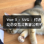 Vue 3 + SVG :打造动态交互式智慧公厕可视化大屏(图2) Vue 3 + SVG :打造动态交互式智慧公厕可视化大屏(图2)