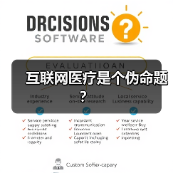 互联网医疗是个伪命题？（图1）