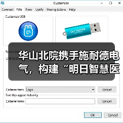 华山北院携手施耐德电气，构建“明日智慧医院”（图4）