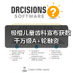 极橙儿童齿科宣布获数千万级A+轮融资（图1）