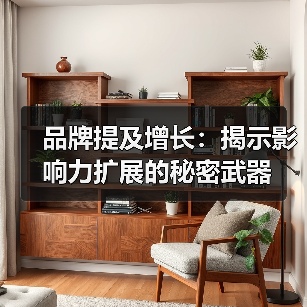 品牌提及增长:揭示影响力扩展的秘密武器(图4) 品牌提及增长:揭示影响力扩展的秘密武器(图4)