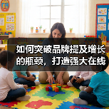 突破品牌提及增长瓶颈全攻略 - 推荐阅读文章