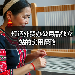 打造外贸办公用品独立站的实用策略(图3) 打造外贸办公用品独立站的实用策略(图3)