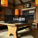 link函数(图3) link函数(图3)