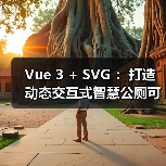 Vue 3 + SVG ：打造动态交互式智慧公厕可视化大屏（图2）