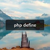 php define(图2) php define(图2)