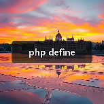 PHP define常量使用全攻略 - 推荐阅读文章