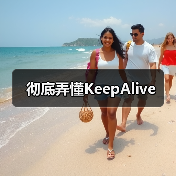 KeepAlive原理详解｜Vue组件缓存机制全解析 - 推荐阅读文章