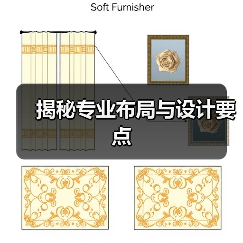 揭秘专业布局与设计要点(图2) 揭秘专业布局与设计要点(图2)