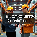 人工智能如何成为药神｜药物研发新趋势 - 推荐阅读文章