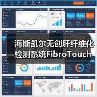 海斯凯尔无创肝纤维化检测系统FibroTouch获FDA认证（图1）