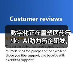 数字化正在重塑医药行业：AI助力药企研发，数字工具实现营销创新（图1）