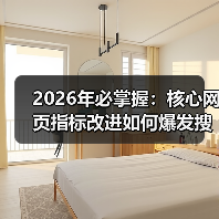 2026年必掌握:核心网页指标改进如何爆发搜索排名(图4) 2026年必掌握:核心网页指标改进如何爆发搜索排名(图4)