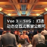 Vue 3 + SVG :打造动态交互式智慧公厕可视化大屏(图4) Vue 3 + SVG :打造动态交互式智慧公厕可视化大屏(图4)