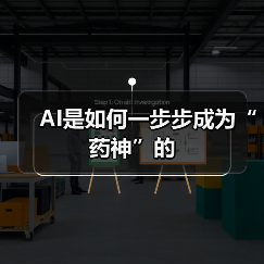 AI是如何一步步成为“药神”的(图3) AI是如何一步步成为“药神”的(图3)