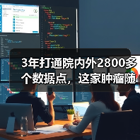 3年打通院内外2800多个数据点,这家肿瘤随诊企业已占超8成市场(图3) 3年打通院内外2800多个数据点,这家肿瘤随诊企业已占超8成市场(图3)