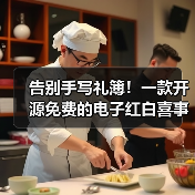 告别手写礼簿！一款开源免费的电子红白喜事礼簿系统！（图2）