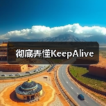 彻底弄懂KeepAlive原理与应用｜Vue缓存全攻略 - 推荐阅读文章