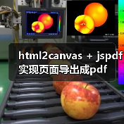 html2canvas + jspdf实现页面导出成pdf（图4）