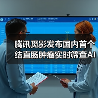 腾讯觅影发布国内首个结直肠肿瘤实时筛查AI系统(图2) 腾讯觅影发布国内首个结直肠肿瘤实时筛查AI系统(图2)