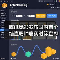 腾讯觅影发布国内首个结直肠肿瘤实时筛查AI系统(图4) 腾讯觅影发布国内首个结直肠肿瘤实时筛查AI系统(图4)