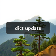 dict update(图3) dict update(图3)