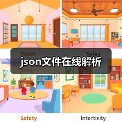 json文件在线解析(图2) json文件在线解析(图2)