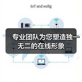 专业团队打造独特在线形象｜品牌建设全攻略 - 推荐阅读文章