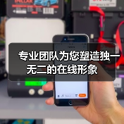 专业团队为您塑造独一无二的在线形象(图2) 专业团队为您塑造独一无二的在线形象(图2)