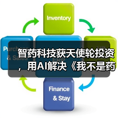 智药科技获天使轮投资,用AI解决《我不是药神》背后新药研发困境(图4) 智药科技获天使轮投资,用AI解决《我不是药神》背后新药研发困境(图4)