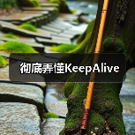 彻底弄懂KeepAlive(图1) 彻底弄懂KeepAlive(图1)