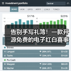 告别手写礼簿!一款开源免费的电子红白喜事礼簿系统!(图3) 告别手写礼簿!一款开源免费的电子红白喜事礼簿系统!(图3)