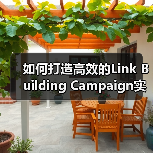 高效外链增长策略与权威提升方法｜Link Building全 - 推荐阅读文章