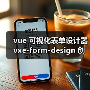 vue 可视化表单设计器 vxe-form-design 创建自定义控件的详细用法(教程一)(图4) vue 可视化表单设计器 vxe-form-design 创建自定义控件的详细用法(教程一)(图4)