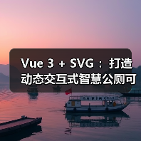 Vue 3 + SVG :打造动态交互式智慧公厕可视化大屏(图4) Vue 3 + SVG :打造动态交互式智慧公厕可视化大屏(图4)