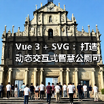 Vue 3 + SVG :打造动态交互式智慧公厕可视化大屏(图3) Vue 3 + SVG :打造动态交互式智慧公厕可视化大屏(图3)