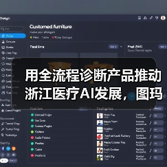 用全流程诊断产品推动浙江医疗AI发展,图玛深维做了哪些尝试?(图2) 用全流程诊断产品推动浙江医疗AI发展,图玛深维做了哪些尝试?(图2)