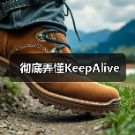 彻底弄懂KeepAlive(图3) 彻底弄懂KeepAlive(图3)