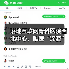落地互联网骨科医院西北中心,唯医“深潜”C端服务的野心(图4) 落地互联网骨科医院西北中心,唯医“深潜”C端服务的野心(图4)