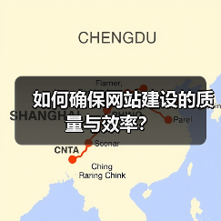 网站建设质量与效率保障全攻略 - 推荐阅读文章