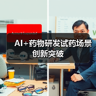 AI+药物研发试药场景创新突破（图3）
