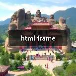 html frame(图1) html frame(图1)