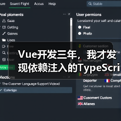 Vue开发三年,我才发现依赖注入的TypeScript正确打开方式(图1) Vue开发三年,我才发现依赖注入的TypeScript正确打开方式(图1)