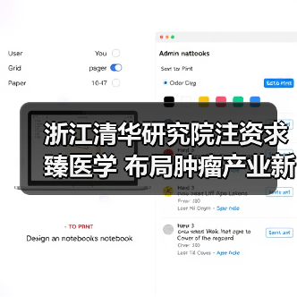 浙江清华研究院注资求臻医学 布局肿瘤产业新机遇(图2) 浙江清华研究院注资求臻医学 布局肿瘤产业新机遇(图2)
