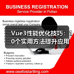 Vue3性能优化技巧:10个实用方法提升应用效率(图2) Vue3性能优化技巧:10个实用方法提升应用效率(图2)