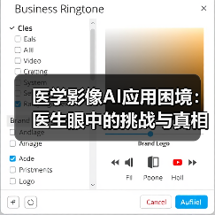 医学影像AI应用困境：医生眼中的挑战与真相（图2）